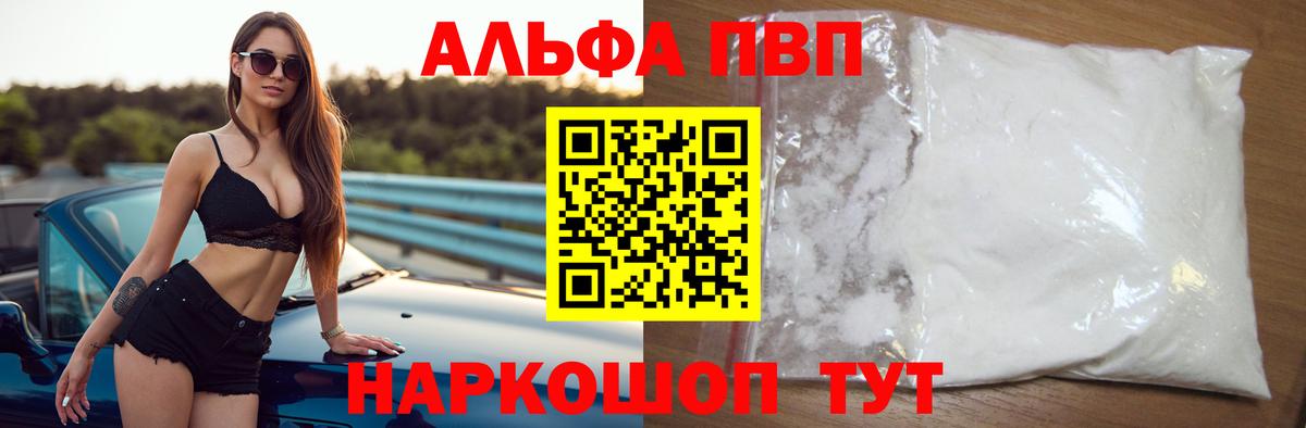 Alfa_PVP кристаллы Реутов