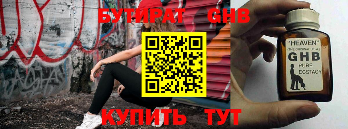 Реутов  Бутират GHB  Вход с VPN 