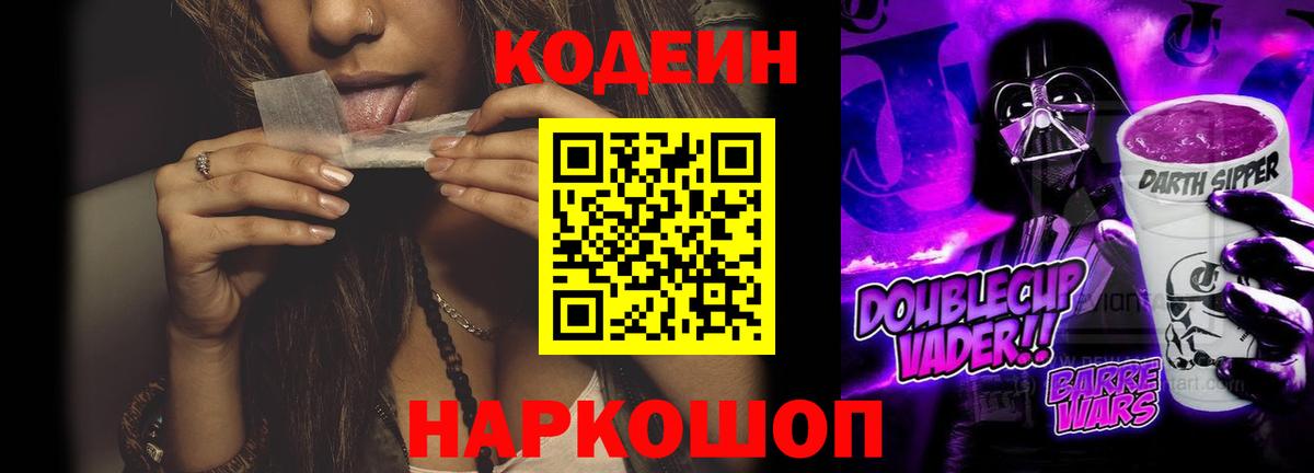 Реутов  Codein напиток Lean (лин)  Вход с VPN 