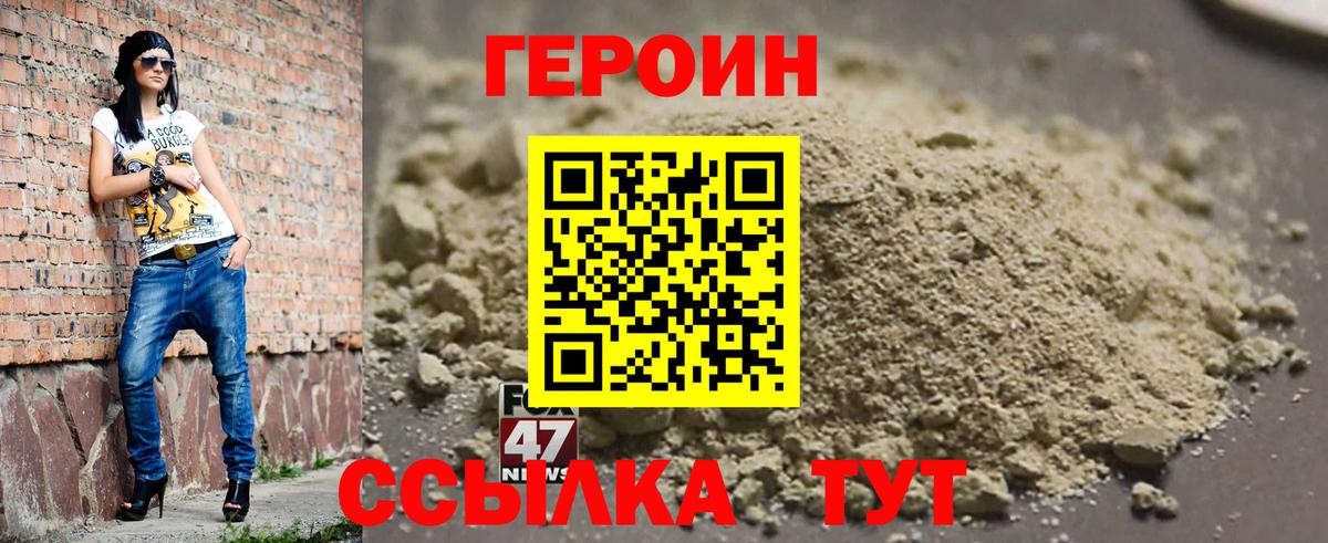 Героин Heroin  Вход с VPN  ГЕРОИН  Реутов 