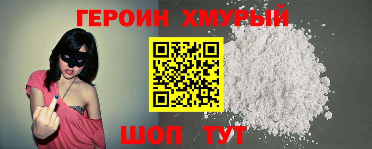 ГЕРОИН афганец Реутов