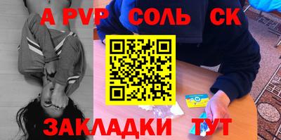соль курить ск Татарск