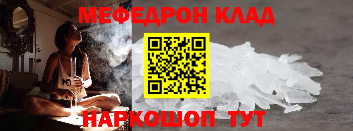 Меф мяу мяу кристаллы Реутов