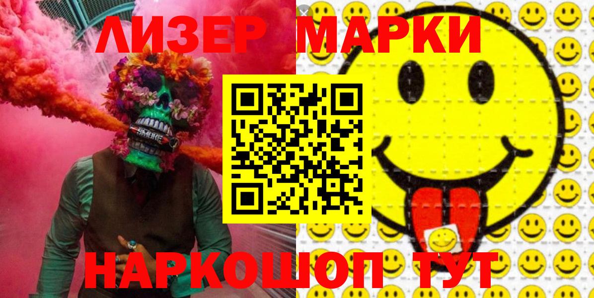 Наркотические марки 1500мкг  Вход с VPN  где купить наркоту  Наркотические марки 1500мкг  Реутов  Марки 25I-NBOMe 